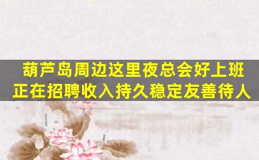 珠海夜场招聘